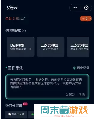 飞链云版图AI绘画怎么用