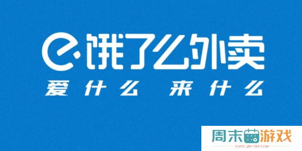 饿了么怎么分享到微信一起点餐