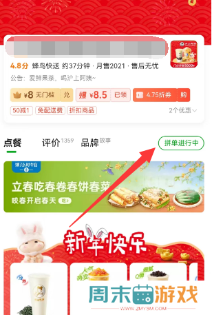 饿了么怎么分享到微信一起点餐
