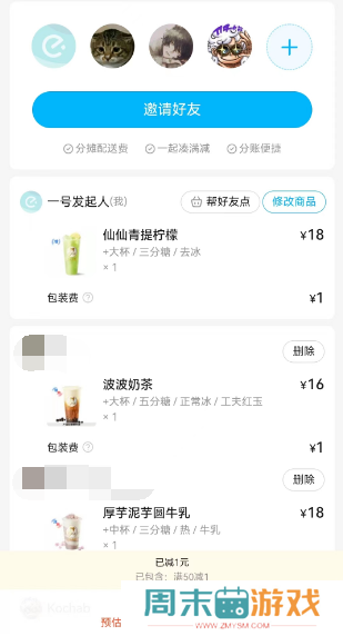 饿了么怎么分享到微信一起点餐
