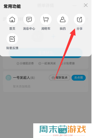 饿了么怎么分享到微信一起点餐