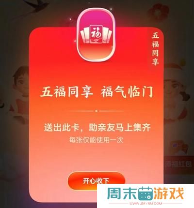 支付宝五福同享卡有什么用