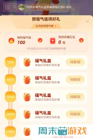 支付宝福气乐园怎么玩