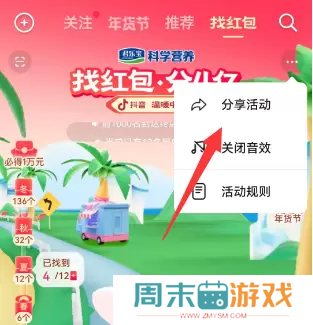 抖音找红包分4亿怎么玩