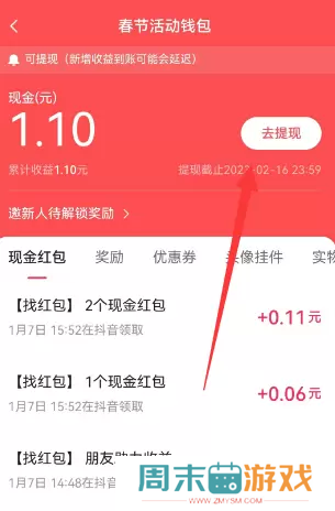 抖音找红包分4亿怎么玩