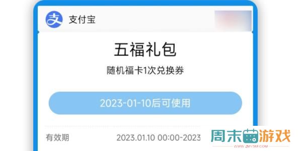 支付宝集五福礼包怎么领取