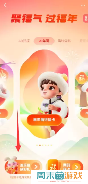支付宝福气乐园怎么玩
