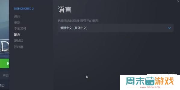 耻辱终极版怎么设置中文