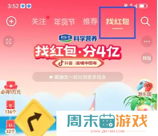 抖音找红包分4亿怎么玩