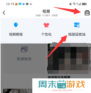 qq空间回收站在哪