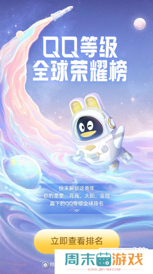 qq等级全球排行榜在哪看
