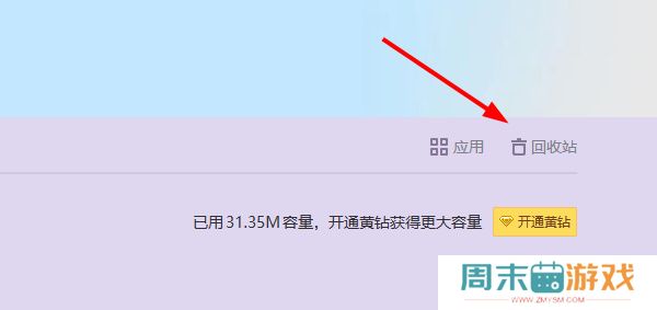 qq空间回收站在哪