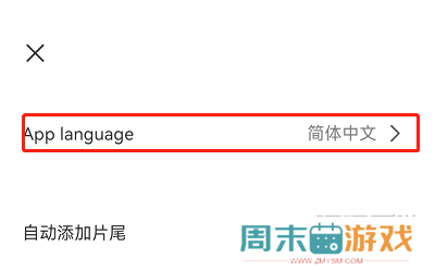 CapCut设置中文方法