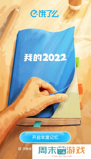 饿了么年度账单怎么看2022