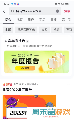 抖音2022年度报告怎么看