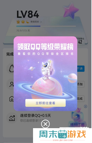 qq等级全球排行榜在哪看