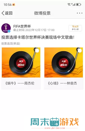 2022世界杯歌曲投票地址
