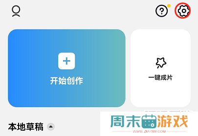 CapCut设置中文方法