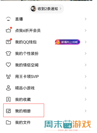 qq空间回收站在哪