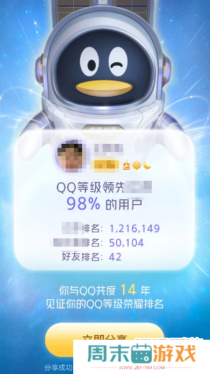 qq等级全球排行榜在哪看