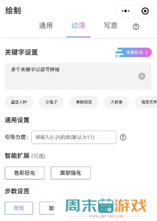 二次元照片生成器软件
