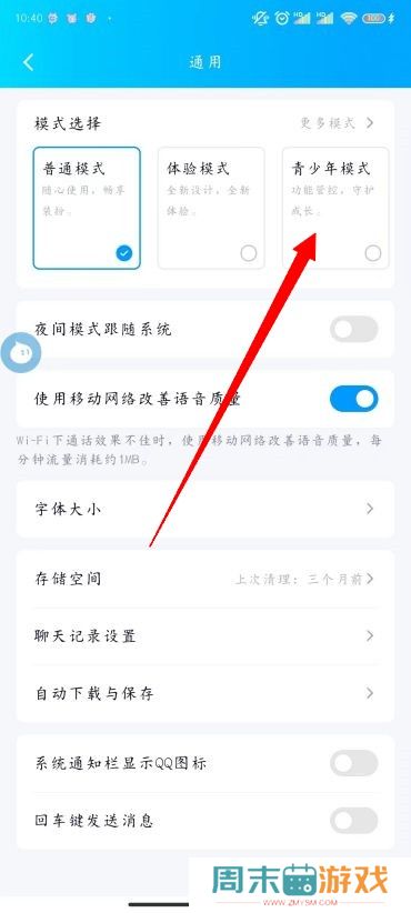 QQ怎么设置青少年模式