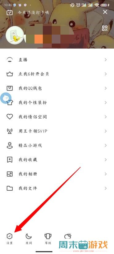 QQ怎么设置青少年模式