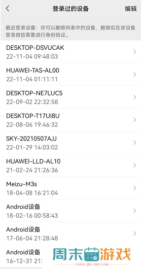 微信怎么查看登录设备