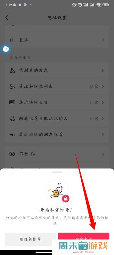 抖音私密账号怎么设置