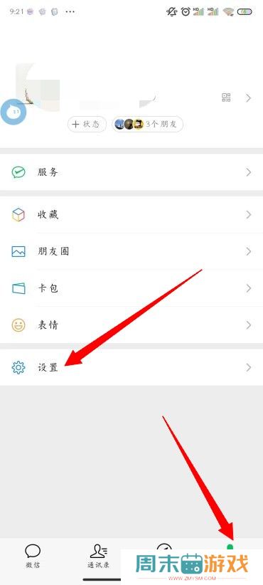 朋友圈怎么设置三天可见
