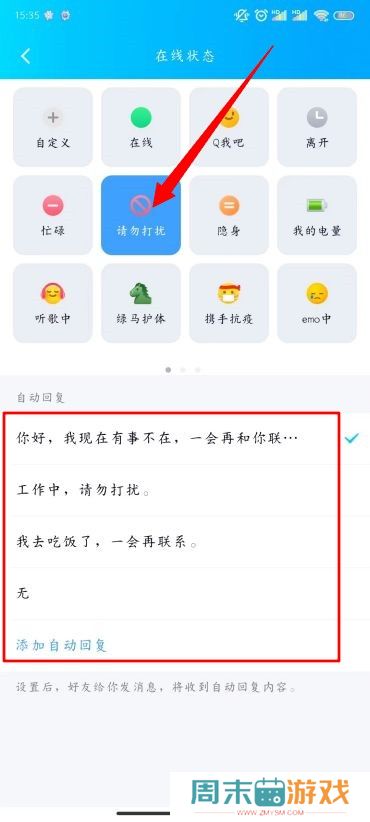 QQ怎么设置自动回复