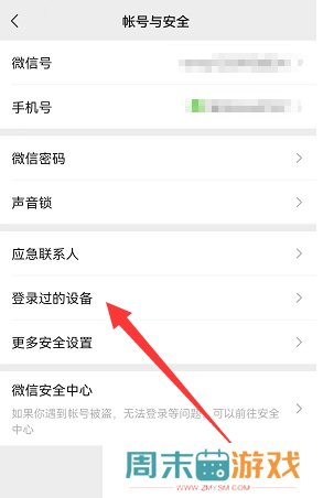 微信怎么查看登录设备