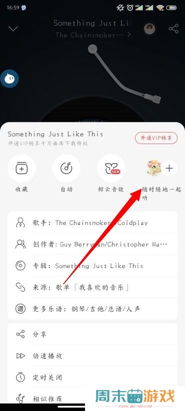 网易云音乐怎么一起听