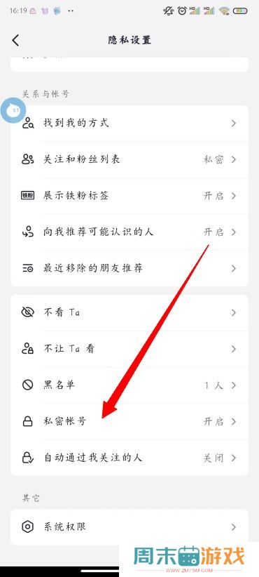 抖音私密账号怎么设置