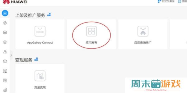 app怎么上架华为应用市场