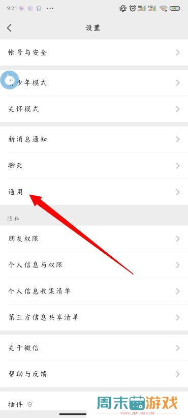 微信朋友圈怎么关闭