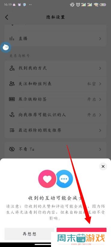 抖音私密账号怎么设置