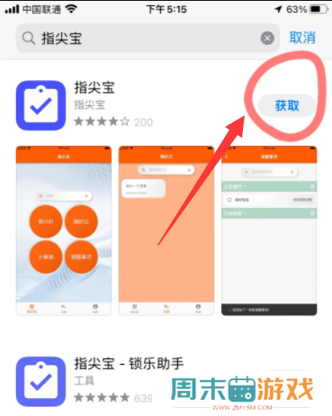 指尖宝app追剧怎么用
