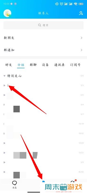 QQ分组名称怎么改