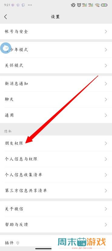 朋友圈怎么设置三天可见
