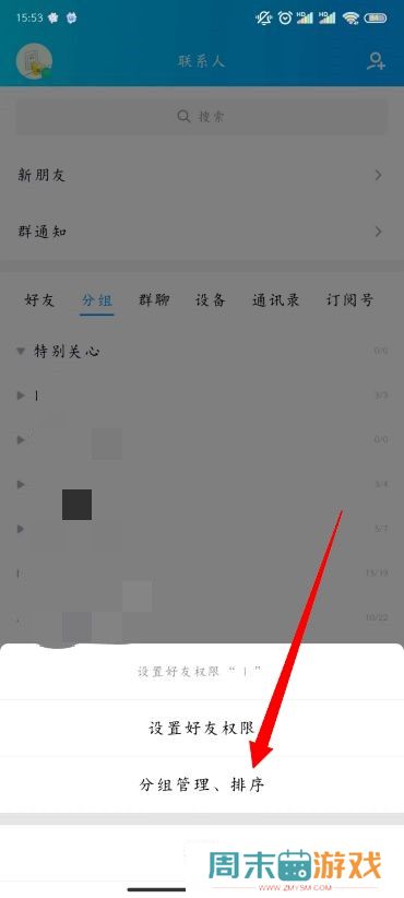 QQ分组名称怎么改