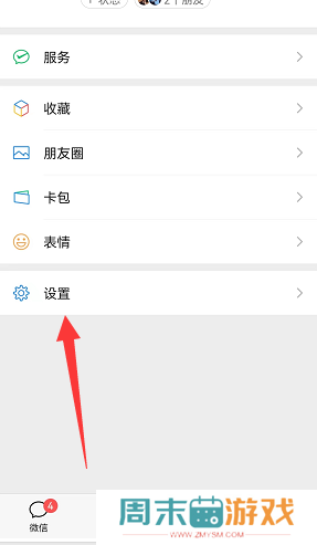 微信怎么查看登录设备