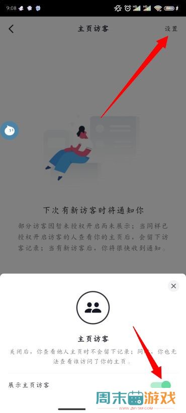 抖音怎么看我的访客
