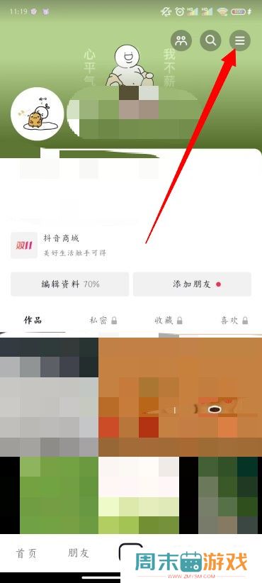 抖音私密账号怎么设置