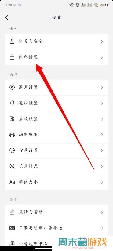 抖音私密账号怎么设置