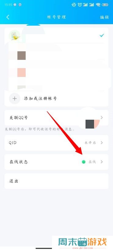 QQ怎么设置自动回复