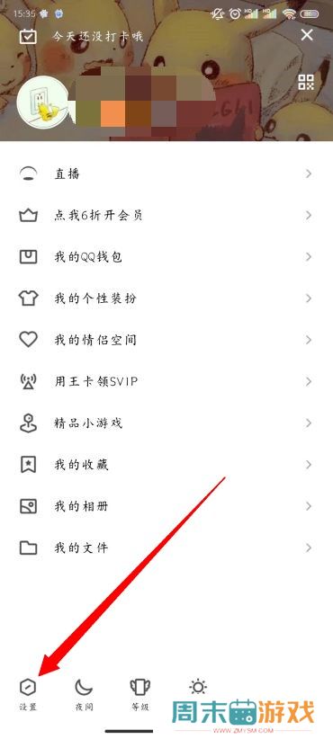 QQ怎么设置自动回复