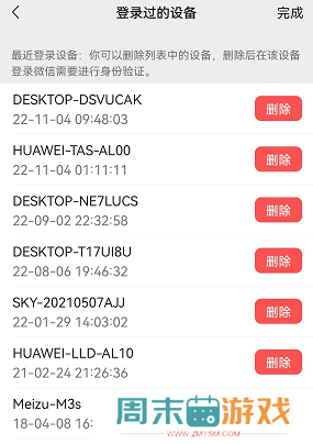 微信怎么查看登录设备