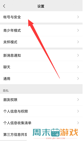 微信怎么查看登录设备