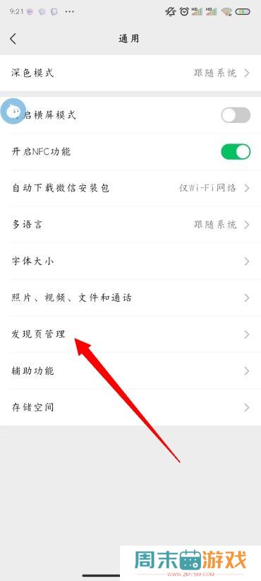 微信朋友圈怎么关闭